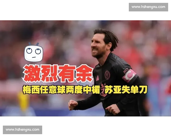 安帅战术解析:锁死梅西的三大关键 安帅战术解析:锁死梅西的三大关键